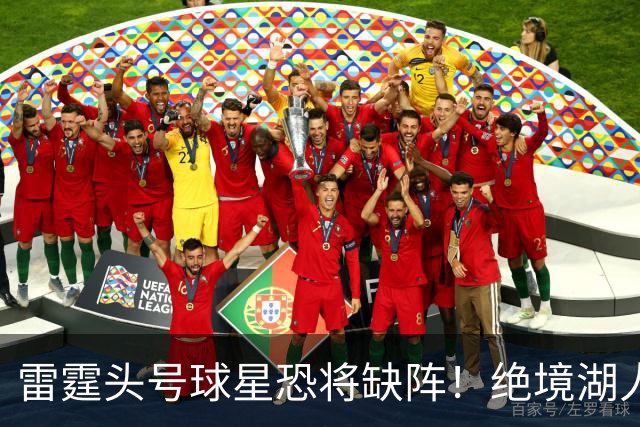 雷霆头号球星恐将缺阵！绝境湖人有望取胜止颓